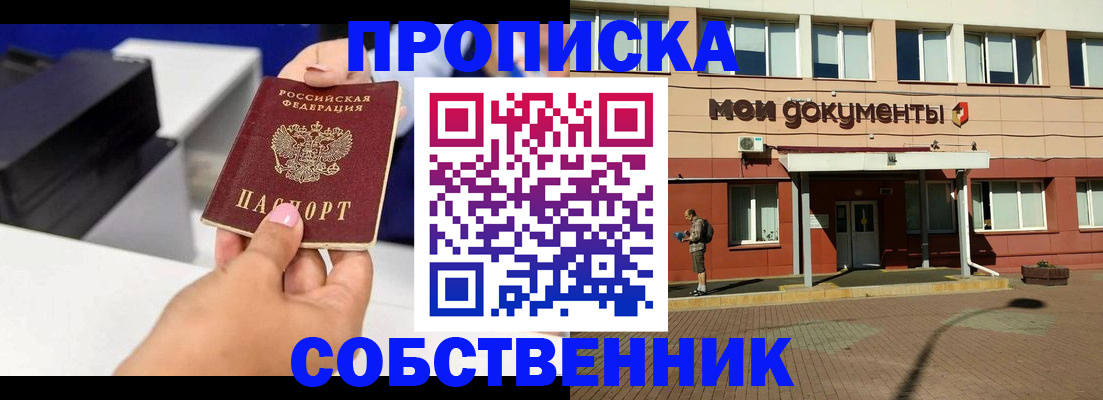 купить прописку в Бавлах