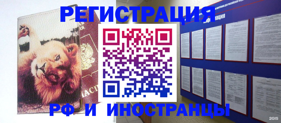 прописка для работы в Бавлах