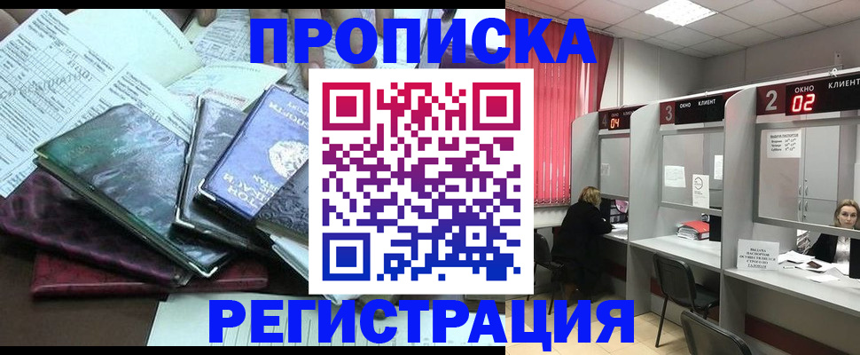 временная прописка в Бавлах