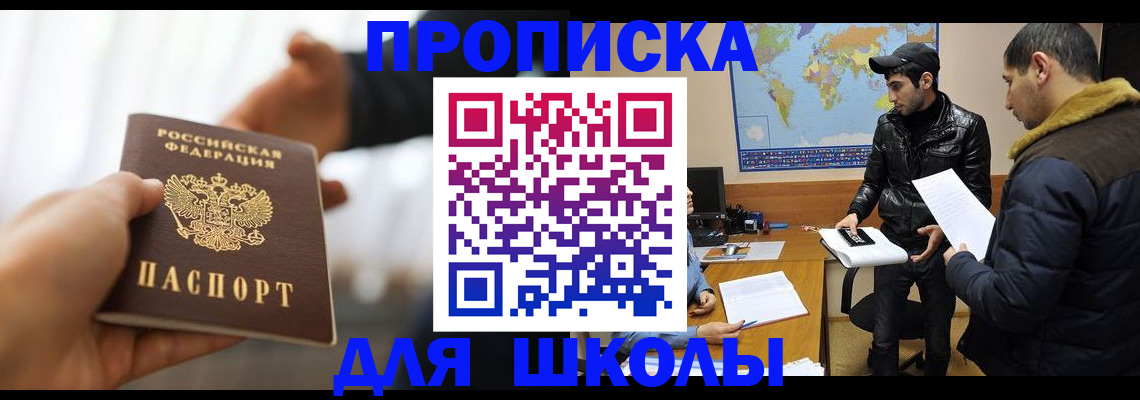 регистрация для школы в Бавлах