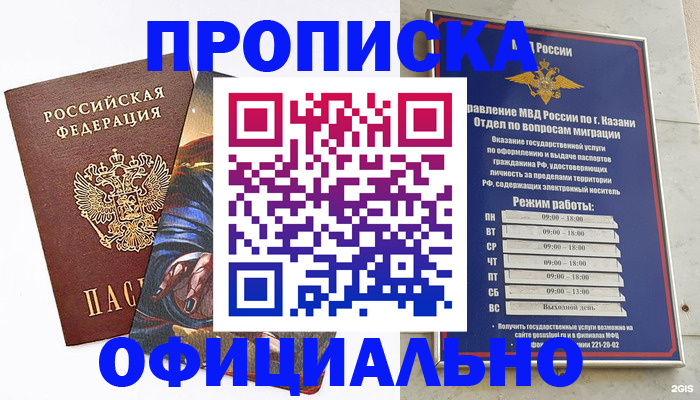 временная прописка в Бавлах