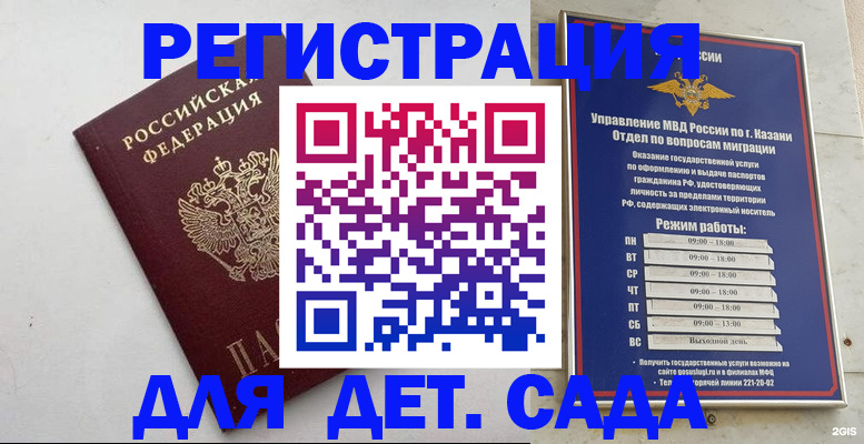 временная регистрация недорого в Бавлах